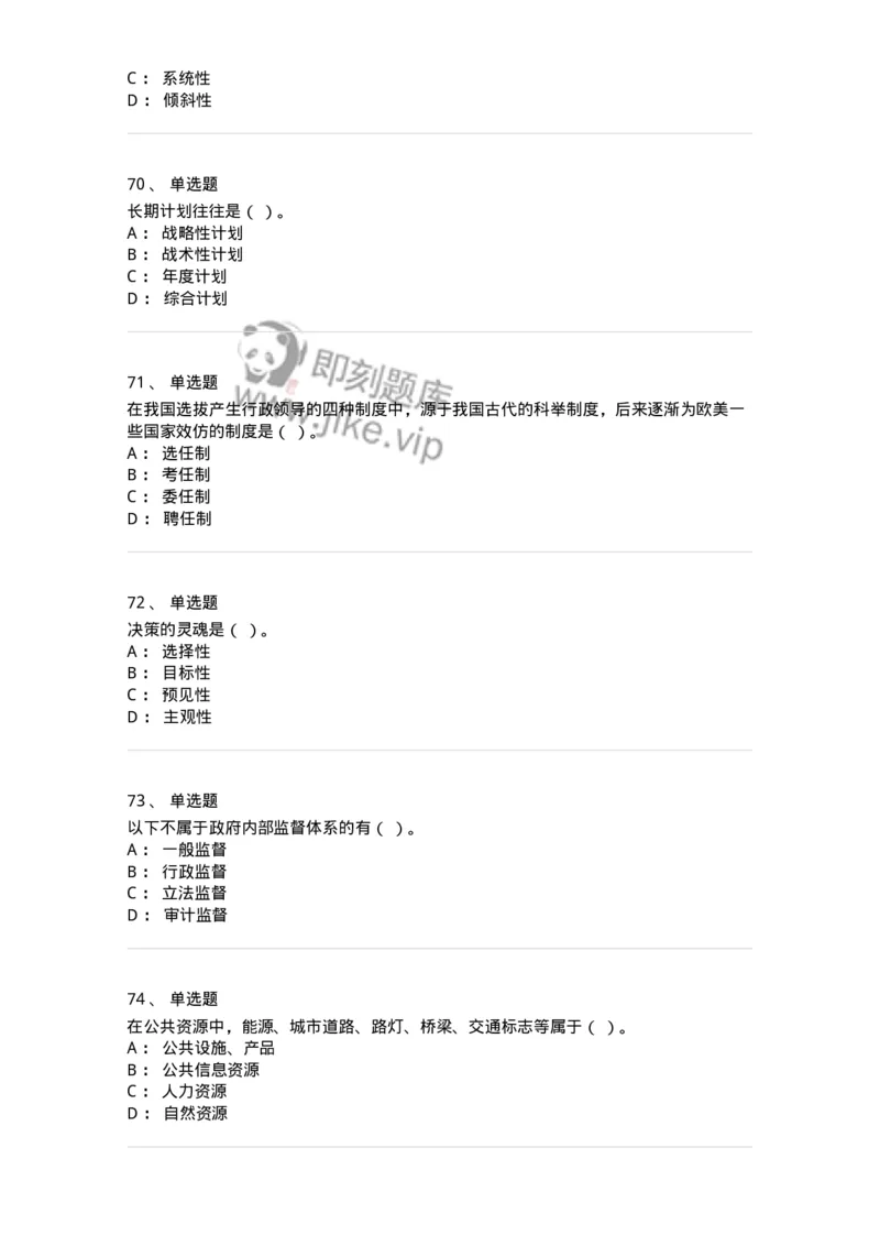 601-管理学概论[试看]-137541_军队文职(1)_01.军队文职真题-专业课_（全）版本一（历年真题+章节练习+模拟题）_图书专业(军队文职)_章节练习_纯题目