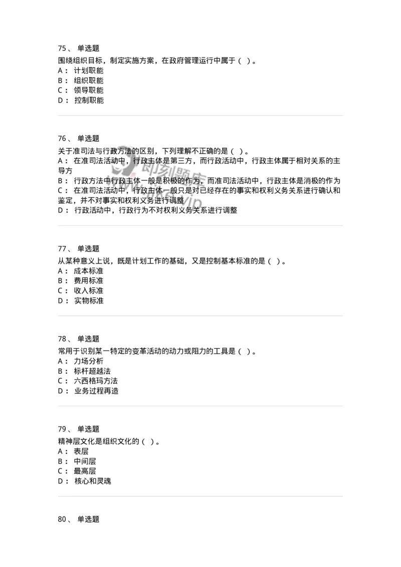 601-管理学概论[试看]-137541_军队文职(1)_01.军队文职真题-专业课_（全）版本一（历年真题+章节练习+模拟题）_图书专业(军队文职)_章节练习_纯题目