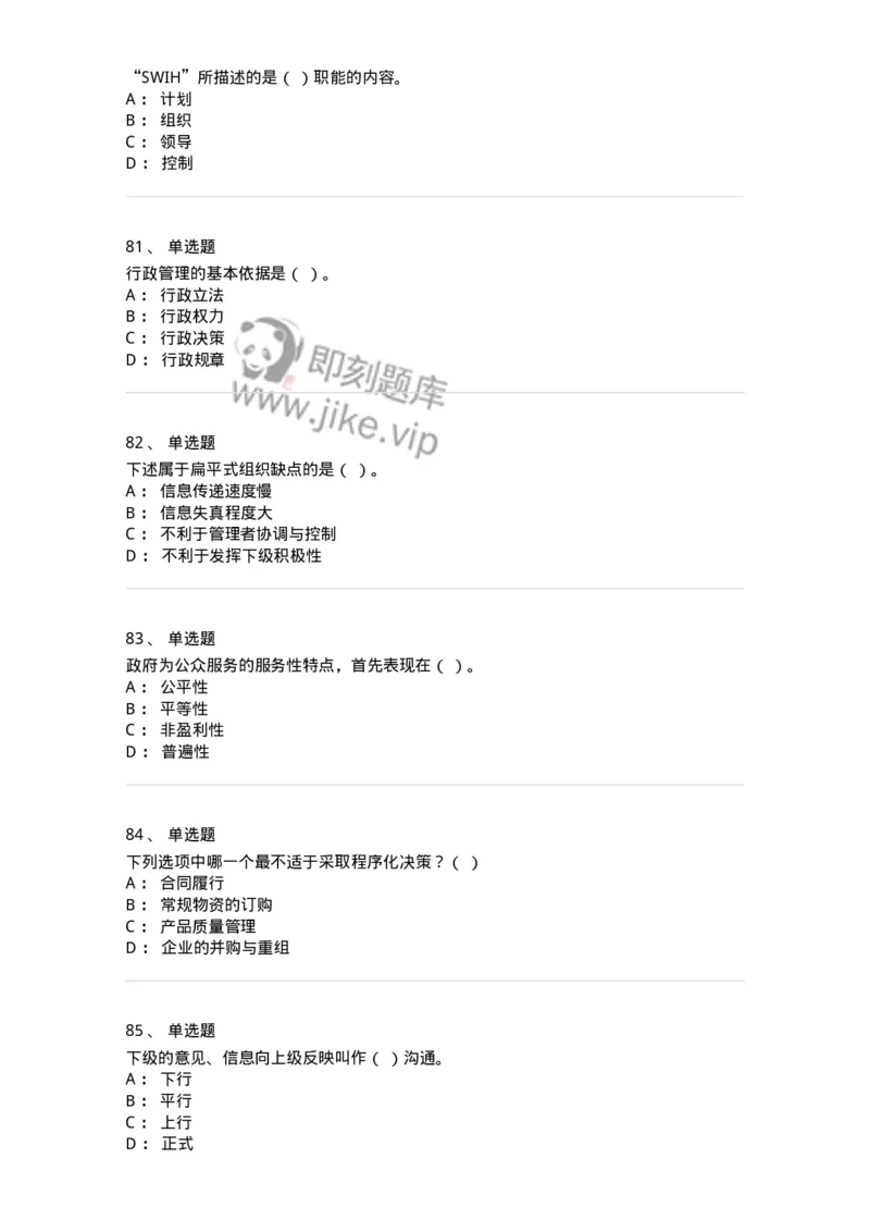 601-管理学概论[试看]-137541_军队文职(1)_01.军队文职真题-专业课_（全）版本一（历年真题+章节练习+模拟题）_图书专业(军队文职)_章节练习_纯题目