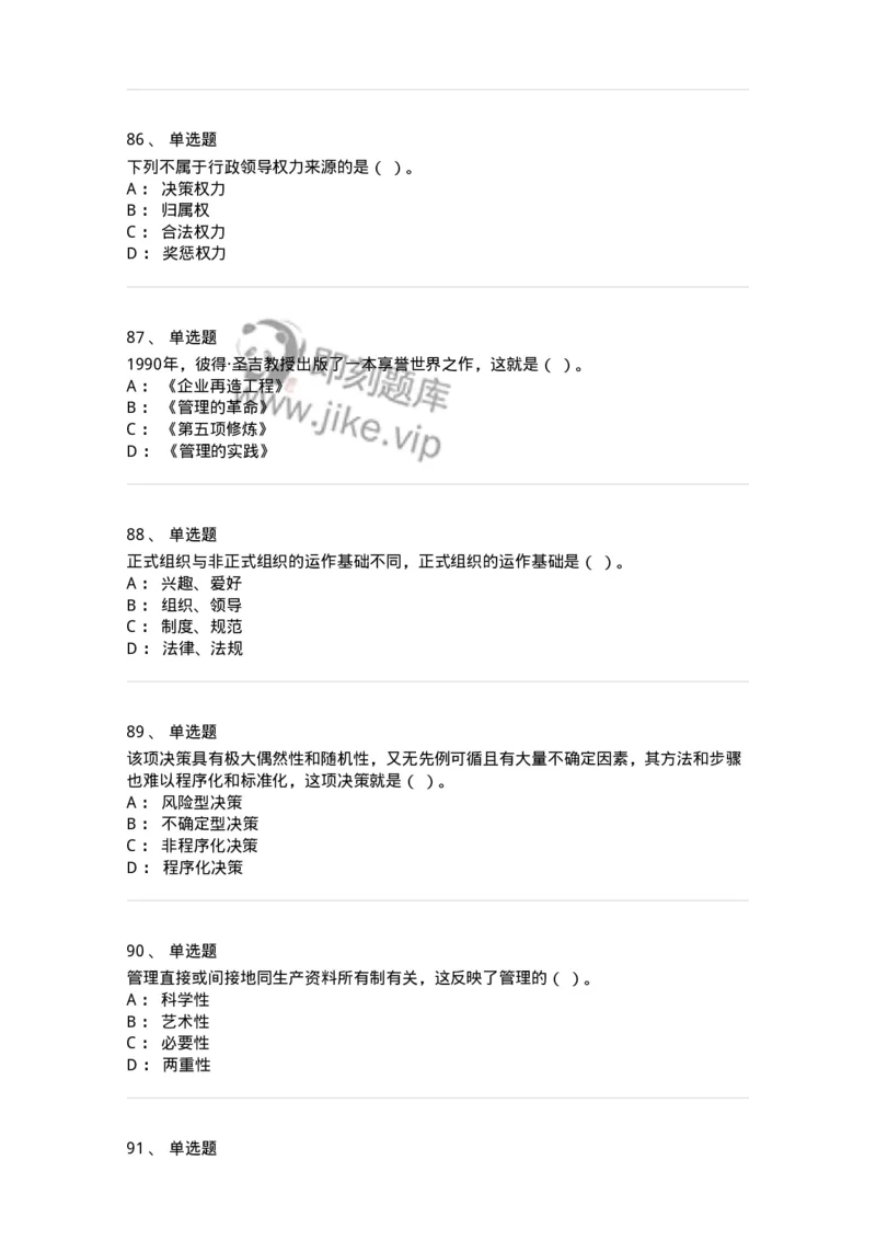 601-管理学概论[试看]-137541_军队文职(1)_01.军队文职真题-专业课_（全）版本一（历年真题+章节练习+模拟题）_图书专业(军队文职)_章节练习_纯题目