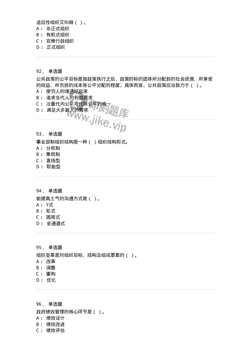 601-管理学概论[试看]-137541_军队文职(1)_01.军队文职真题-专业课_（全）版本一（历年真题+章节练习+模拟题）_图书专业(军队文职)_章节练习_纯题目