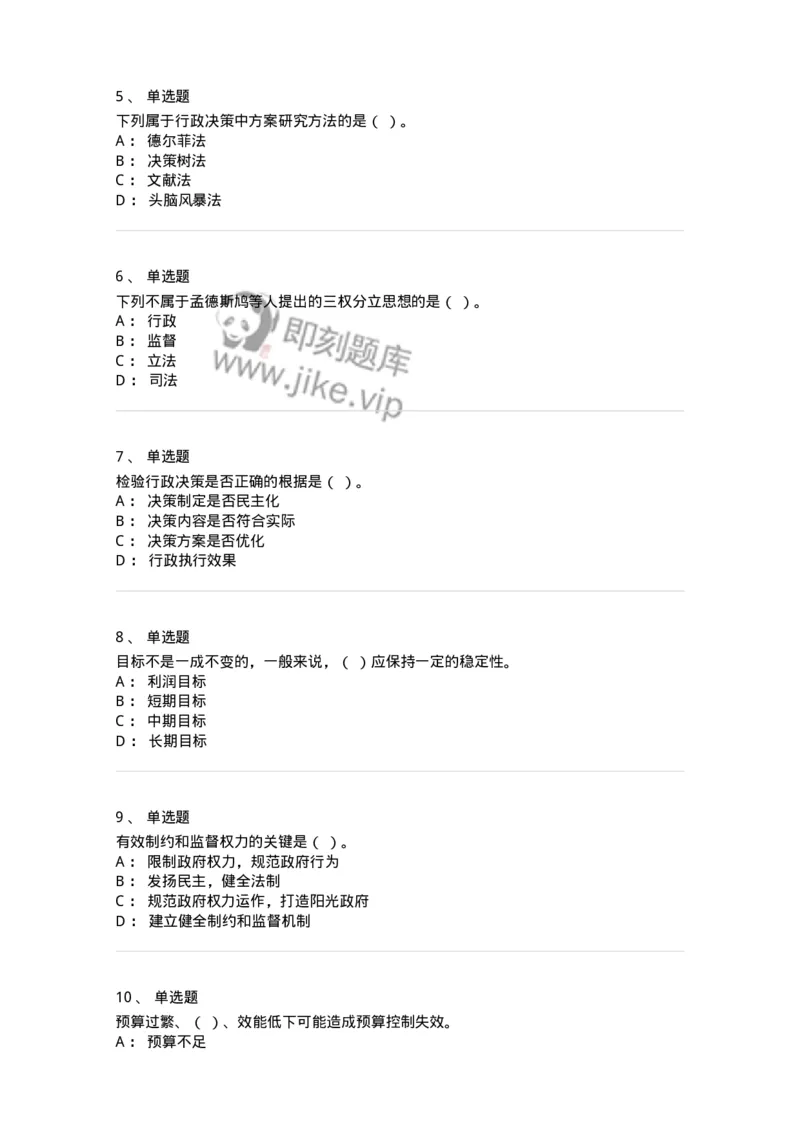 601-管理学概论[试看]-137541_军队文职(1)_01.军队文职真题-专业课_（全）版本一（历年真题+章节练习+模拟题）_图书专业(军队文职)_章节练习_纯题目