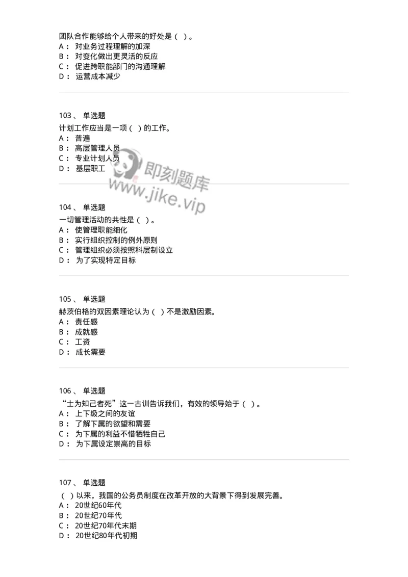 601-管理学概论[试看]-137541_军队文职(1)_01.军队文职真题-专业课_（全）版本一（历年真题+章节练习+模拟题）_图书专业(军队文职)_章节练习_纯题目
