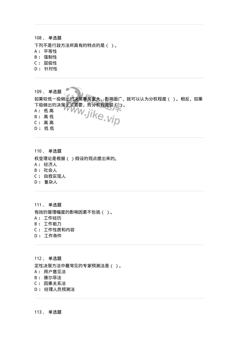601-管理学概论[试看]-137541_军队文职(1)_01.军队文职真题-专业课_（全）版本一（历年真题+章节练习+模拟题）_图书专业(军队文职)_章节练习_纯题目