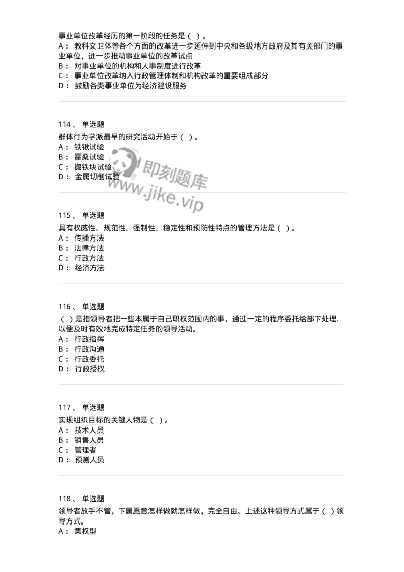 601-管理学概论[试看]-137541_军队文职(1)_01.军队文职真题-专业课_（全）版本一（历年真题+章节练习+模拟题）_图书专业(军队文职)_章节练习_纯题目