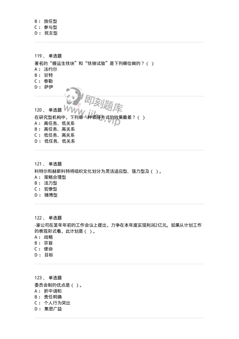 601-管理学概论[试看]-137541_军队文职(1)_01.军队文职真题-专业课_（全）版本一（历年真题+章节练习+模拟题）_图书专业(军队文职)_章节练习_纯题目