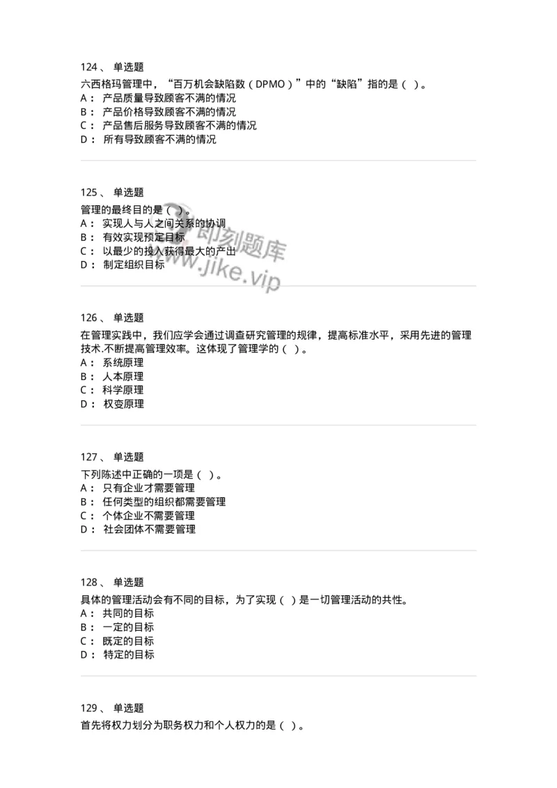 601-管理学概论[试看]-137541_军队文职(1)_01.军队文职真题-专业课_（全）版本一（历年真题+章节练习+模拟题）_图书专业(军队文职)_章节练习_纯题目