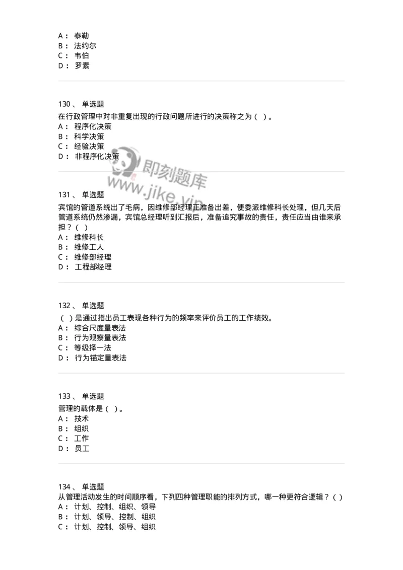 601-管理学概论[试看]-137541_军队文职(1)_01.军队文职真题-专业课_（全）版本一（历年真题+章节练习+模拟题）_图书专业(军队文职)_章节练习_纯题目