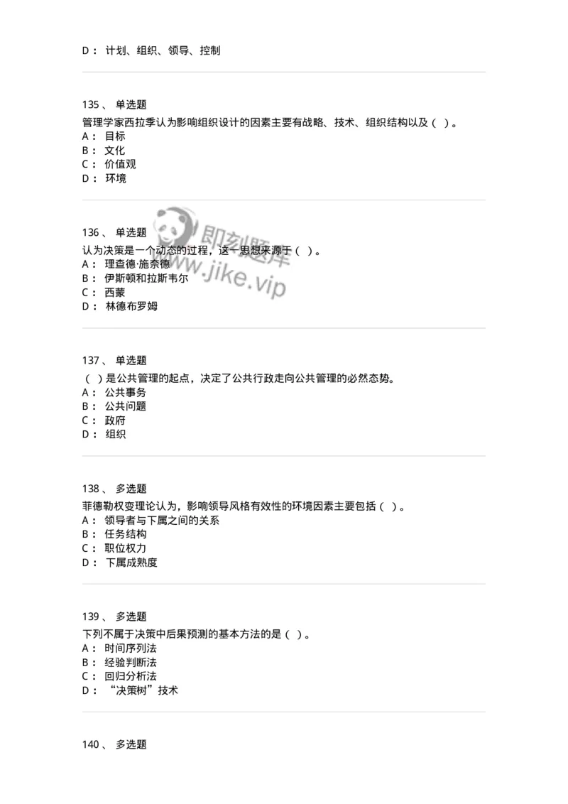 601-管理学概论[试看]-137541_军队文职(1)_01.军队文职真题-专业课_（全）版本一（历年真题+章节练习+模拟题）_图书专业(军队文职)_章节练习_纯题目