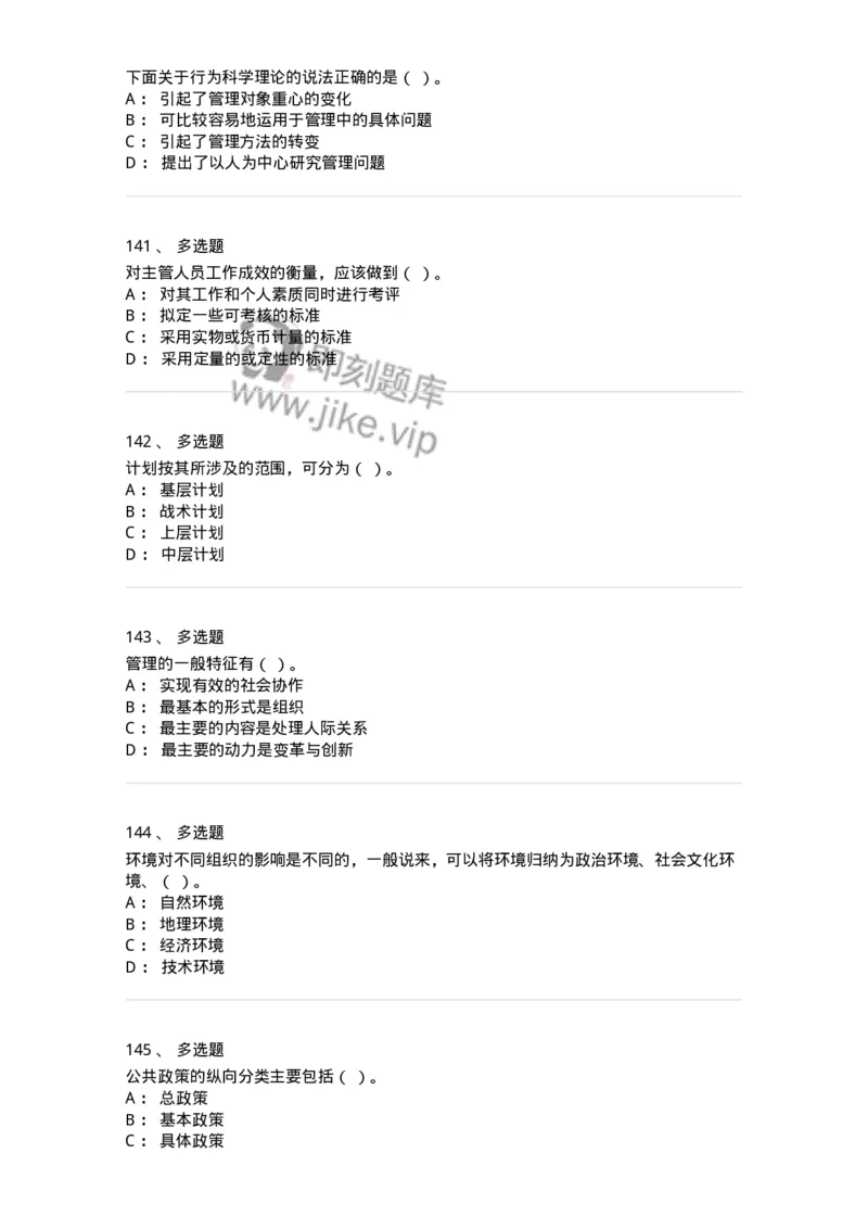 601-管理学概论[试看]-137541_军队文职(1)_01.军队文职真题-专业课_（全）版本一（历年真题+章节练习+模拟题）_图书专业(军队文职)_章节练习_纯题目