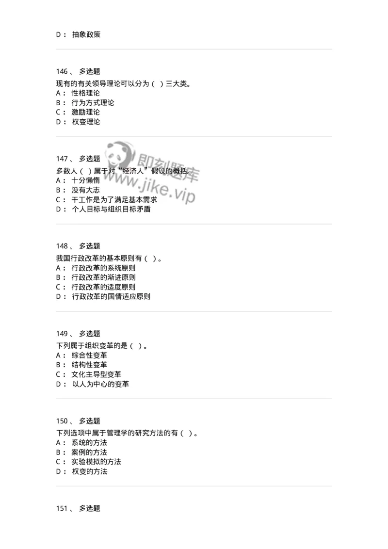 601-管理学概论[试看]-137541_军队文职(1)_01.军队文职真题-专业课_（全）版本一（历年真题+章节练习+模拟题）_图书专业(军队文职)_章节练习_纯题目