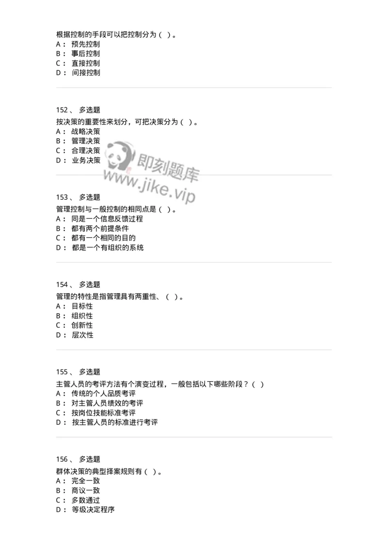 601-管理学概论[试看]-137541_军队文职(1)_01.军队文职真题-专业课_（全）版本一（历年真题+章节练习+模拟题）_图书专业(军队文职)_章节练习_纯题目
