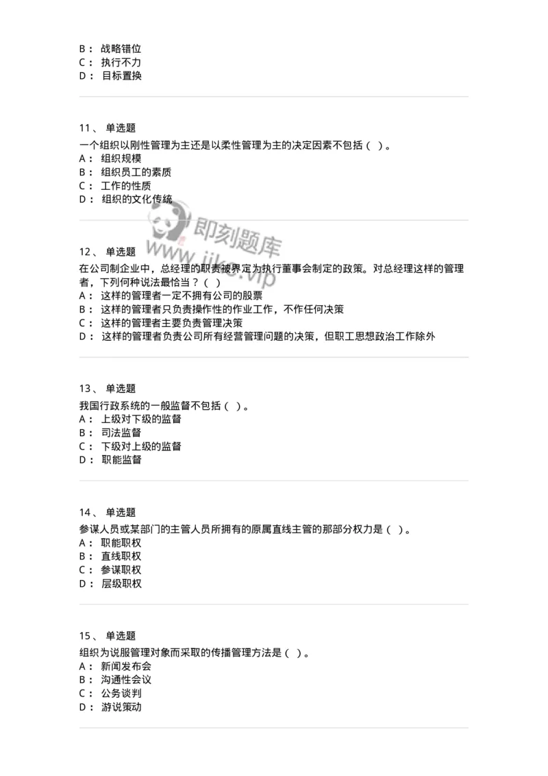 601-管理学概论[试看]-137541_军队文职(1)_01.军队文职真题-专业课_（全）版本一（历年真题+章节练习+模拟题）_图书专业(军队文职)_章节练习_纯题目