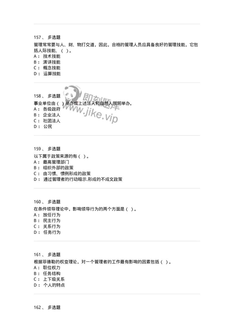 601-管理学概论[试看]-137541_军队文职(1)_01.军队文职真题-专业课_（全）版本一（历年真题+章节练习+模拟题）_图书专业(军队文职)_章节练习_纯题目