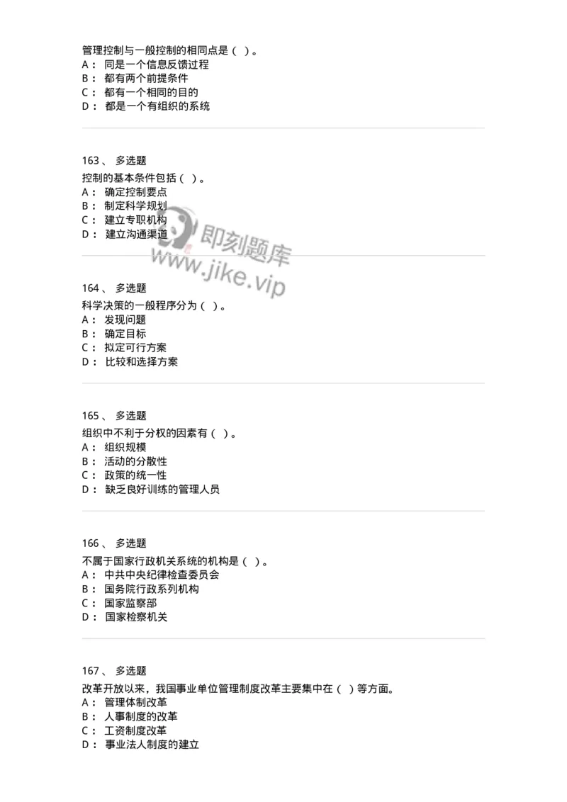 601-管理学概论[试看]-137541_军队文职(1)_01.军队文职真题-专业课_（全）版本一（历年真题+章节练习+模拟题）_图书专业(军队文职)_章节练习_纯题目