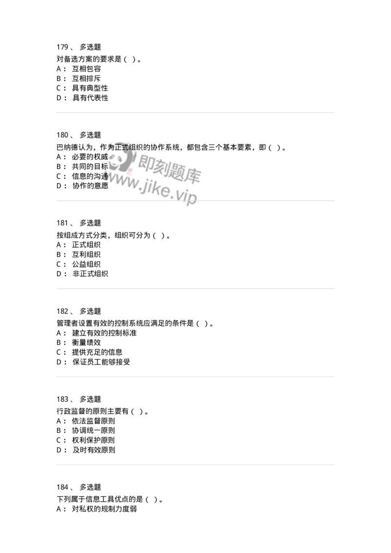 601-管理学概论[试看]-137541_军队文职(1)_01.军队文职真题-专业课_（全）版本一（历年真题+章节练习+模拟题）_图书专业(军队文职)_章节练习_纯题目