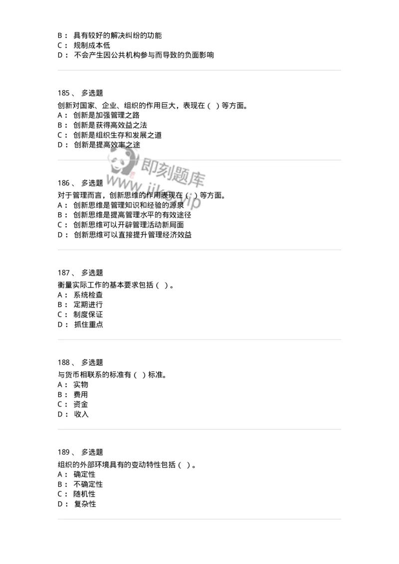601-管理学概论[试看]-137541_军队文职(1)_01.军队文职真题-专业课_（全）版本一（历年真题+章节练习+模拟题）_图书专业(军队文职)_章节练习_纯题目