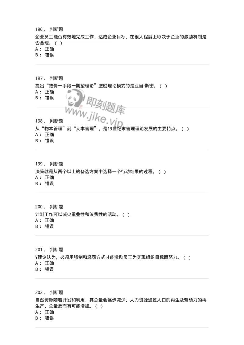 601-管理学概论[试看]-137541_军队文职(1)_01.军队文职真题-专业课_（全）版本一（历年真题+章节练习+模拟题）_图书专业(军队文职)_章节练习_纯题目
