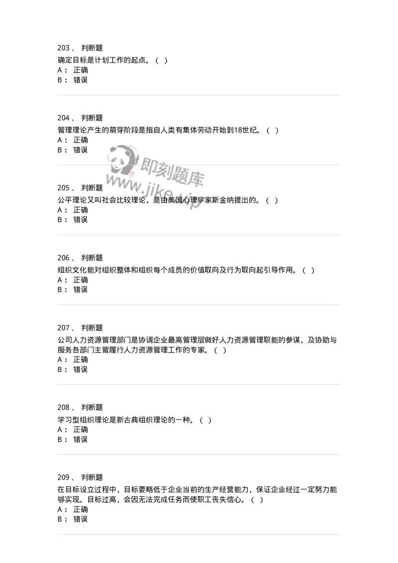 601-管理学概论[试看]-137541_军队文职(1)_01.军队文职真题-专业课_（全）版本一（历年真题+章节练习+模拟题）_图书专业(军队文职)_章节练习_纯题目
