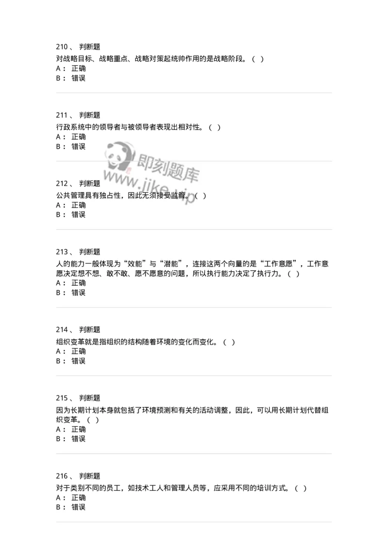 601-管理学概论[试看]-137541_军队文职(1)_01.军队文职真题-专业课_（全）版本一（历年真题+章节练习+模拟题）_图书专业(军队文职)_章节练习_纯题目