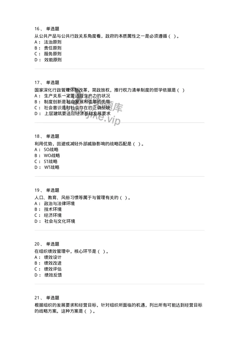 601-管理学概论[试看]-137541_军队文职(1)_01.军队文职真题-专业课_（全）版本一（历年真题+章节练习+模拟题）_图书专业(军队文职)_章节练习_纯题目