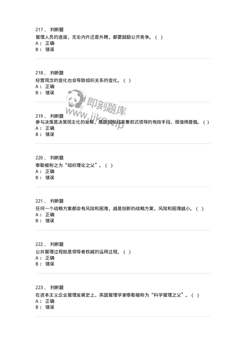 601-管理学概论[试看]-137541_军队文职(1)_01.军队文职真题-专业课_（全）版本一（历年真题+章节练习+模拟题）_图书专业(军队文职)_章节练习_纯题目