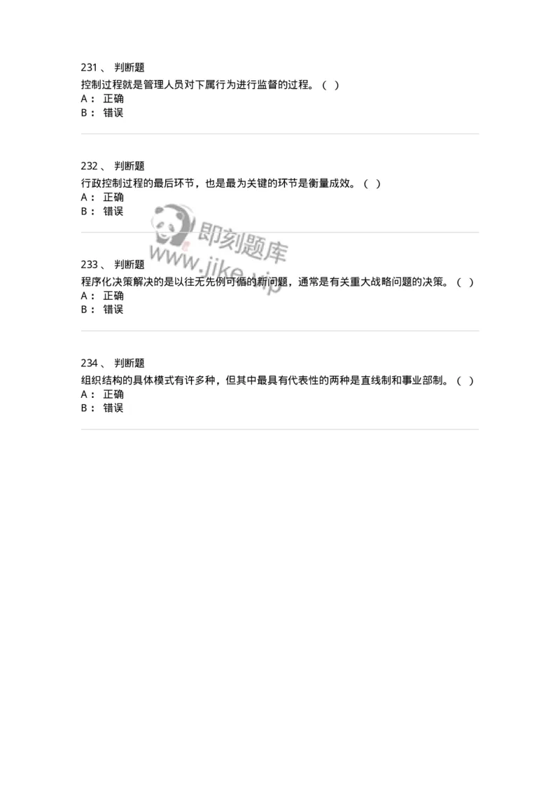 601-管理学概论[试看]-137541_军队文职(1)_01.军队文职真题-专业课_（全）版本一（历年真题+章节练习+模拟题）_图书专业(军队文职)_章节练习_纯题目