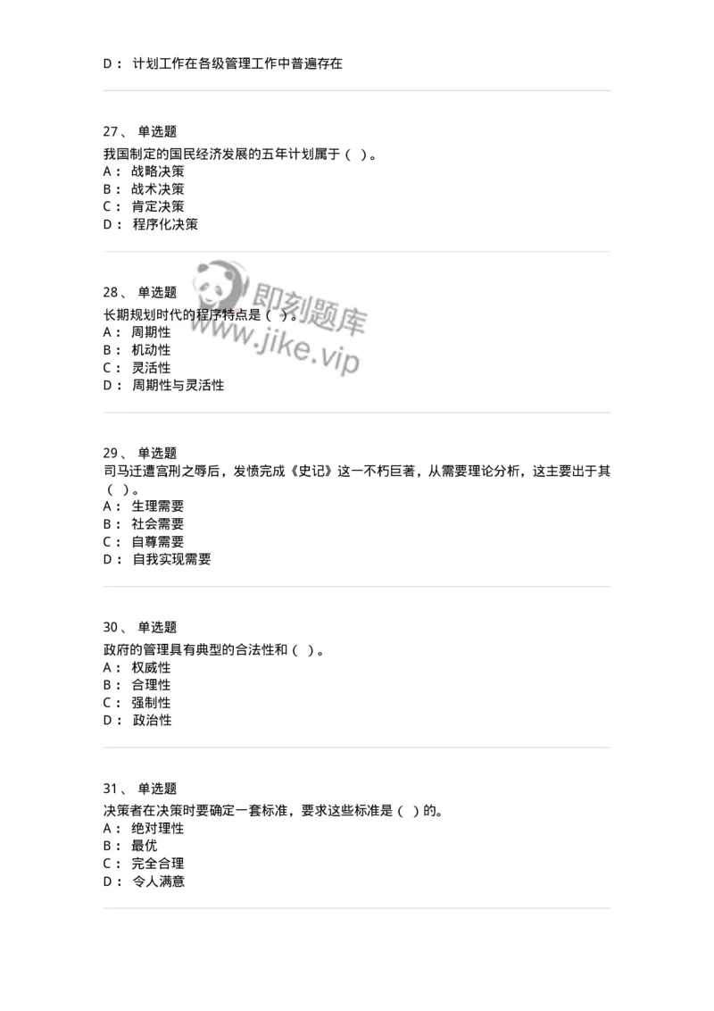 601-管理学概论[试看]-137541_军队文职(1)_01.军队文职真题-专业课_（全）版本一（历年真题+章节练习+模拟题）_图书专业(军队文职)_章节练习_纯题目