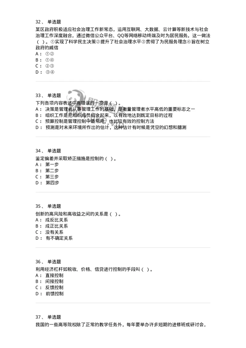 601-管理学概论[试看]-137541_军队文职(1)_01.军队文职真题-专业课_（全）版本一（历年真题+章节练习+模拟题）_图书专业(军队文职)_章节练习_纯题目