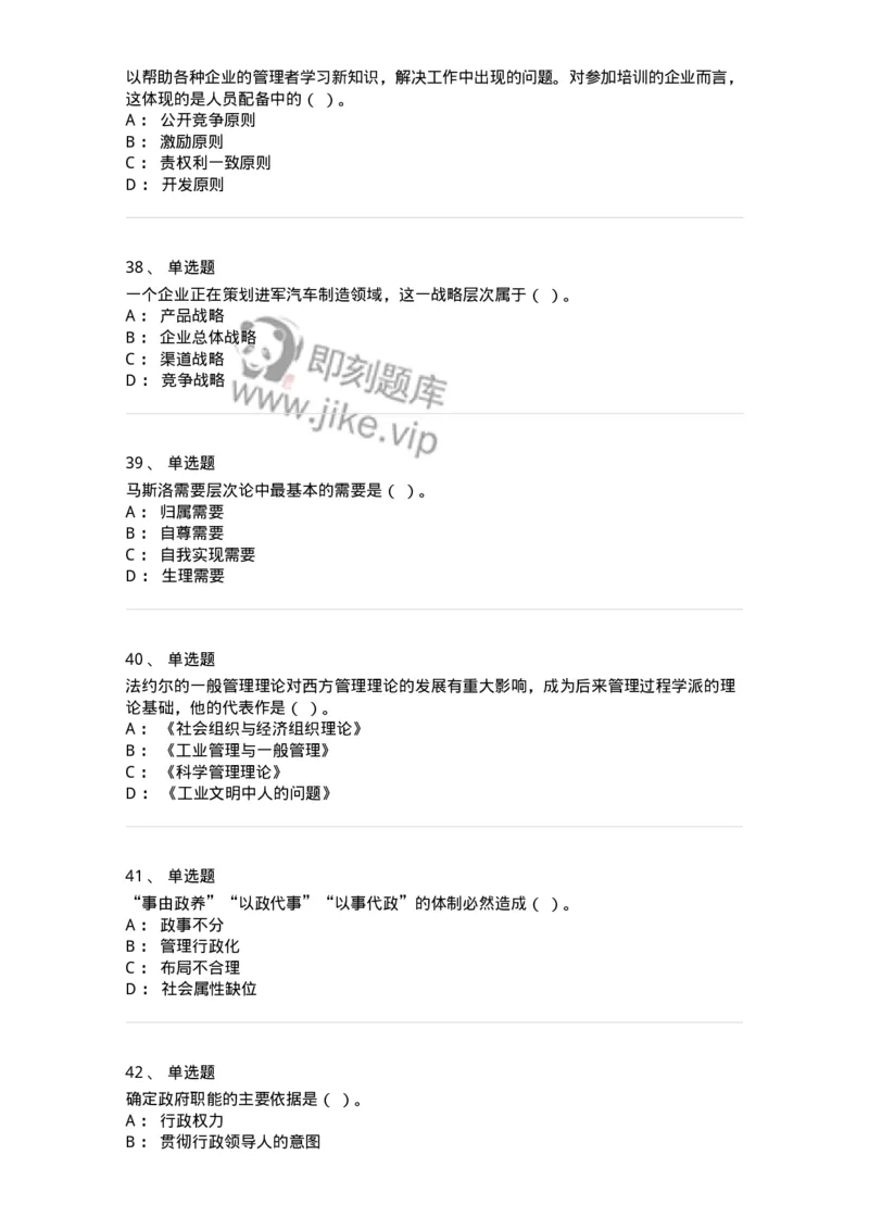 601-管理学概论[试看]-137541_军队文职(1)_01.军队文职真题-专业课_（全）版本一（历年真题+章节练习+模拟题）_图书专业(军队文职)_章节练习_纯题目