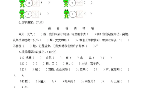 1096第一次月考（第一二单元）（考试版A4）_20250314094818_一年级上下册资料_一年级下册小红书同款资料_一下数学