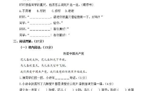 1096第一次月考（第一二单元）（考试版A4）_20250314094818_一年级上下册资料_一年级下册小红书同款资料_一下数学