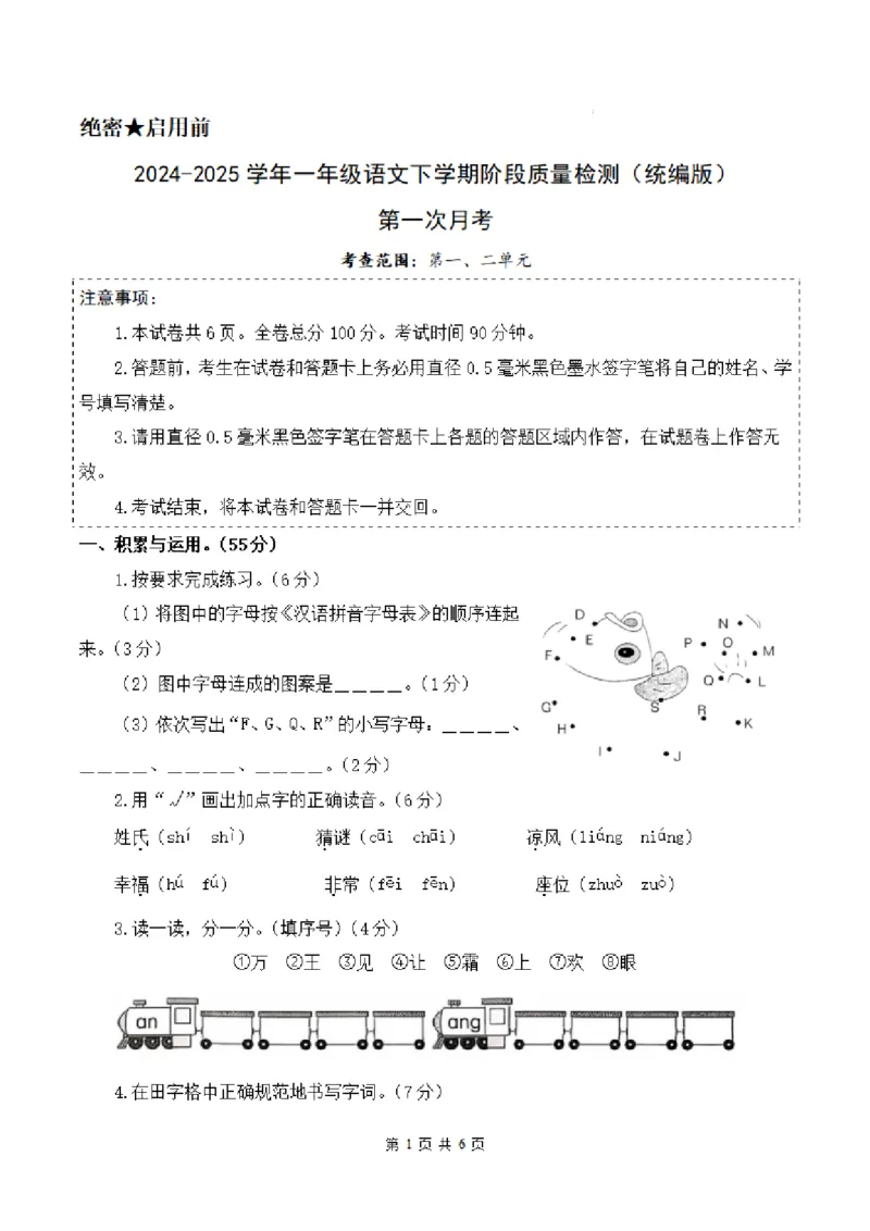 1096第一次月考（第一二单元）（考试版A4）_20250314094818_一年级上下册资料_一年级下册小红书同款资料_一下数学