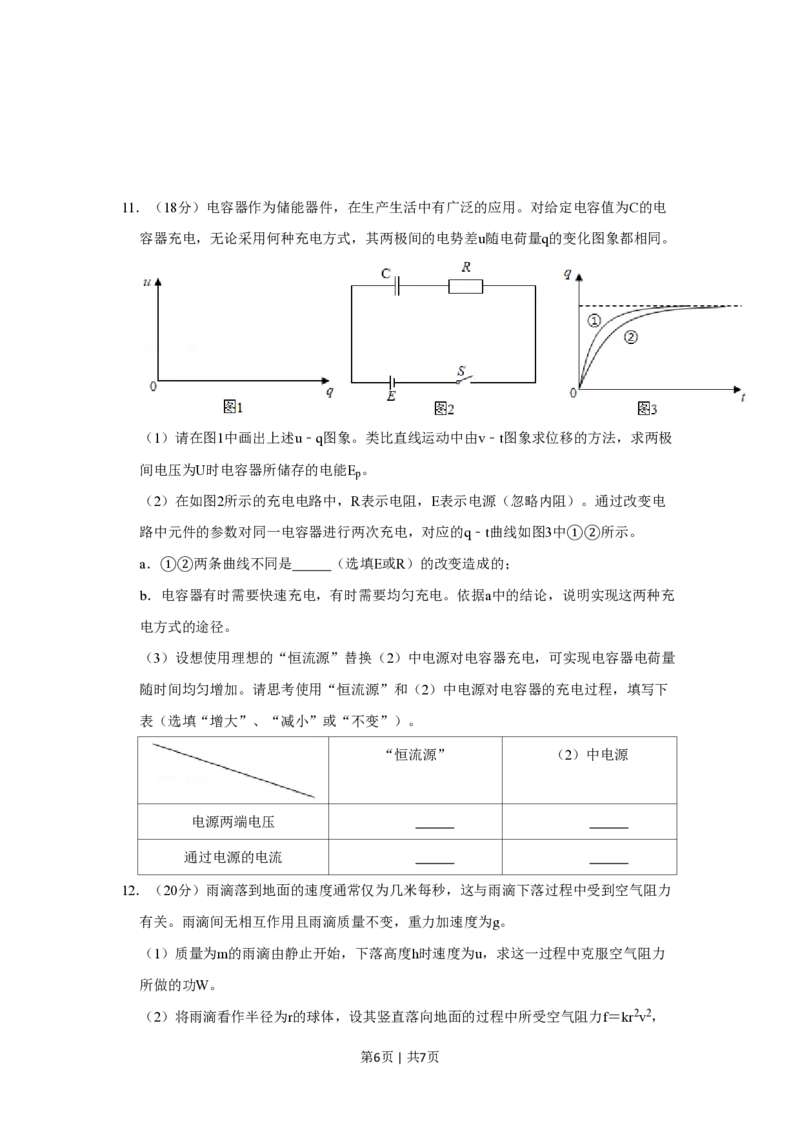 2019年高考物理试卷（北京）（空白卷）_物理历年高考真题_新&middot;PDF版2008-2025&middot;高考物理真题_物理（按试卷类型分类）2008-2025_自主命题卷&middot;物理（2008-2025）_北京自主命题&middot;物理（2008-2025）