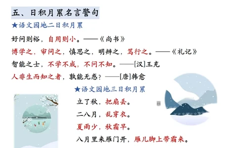 -四年级（上）语文暑假预习必备知识总_小学全网线上同款资料_33号文件4年级上