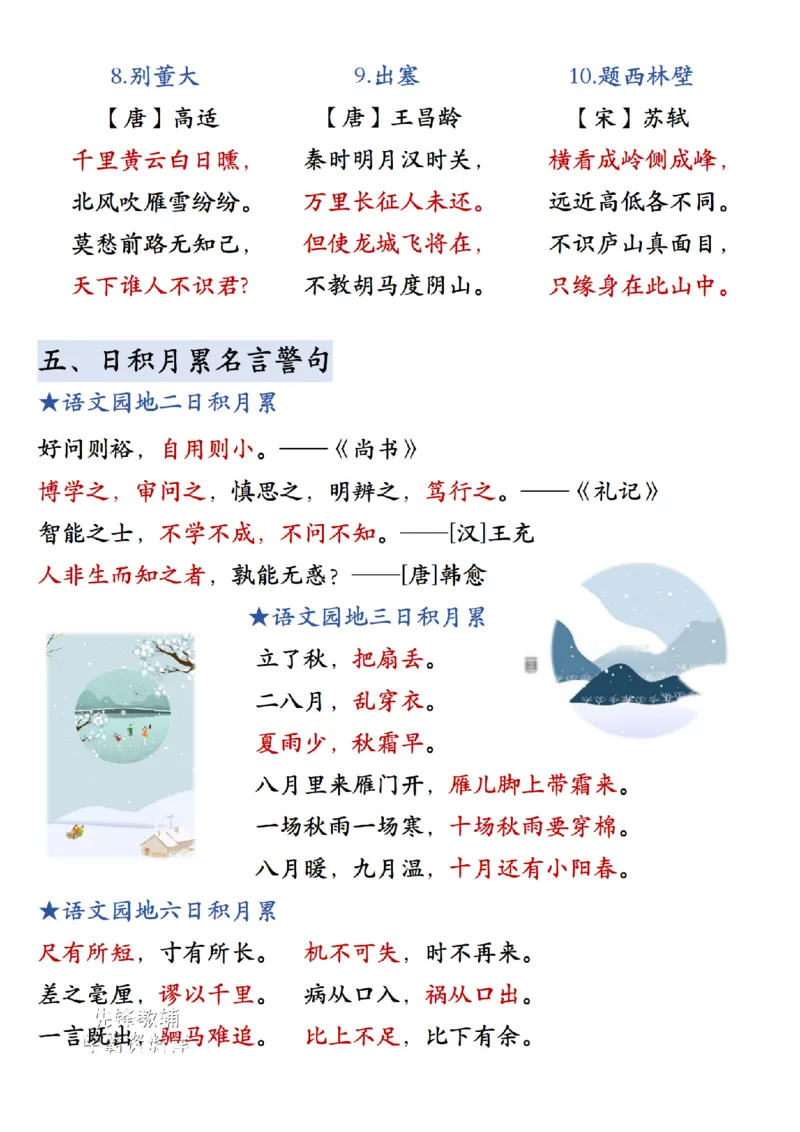 -四年级（上）语文暑假预习必备知识总_小学全网线上同款资料_33号文件4年级上