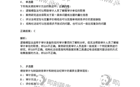 660710-第十章绩效审计-173972_军队文职(1)_01.军队文职真题-专业课_（全）版本一（历年真题+章节练习+模拟题）_审计学(军队文职)_章节练习_题目+解析