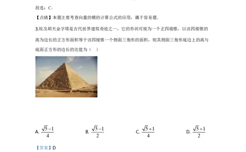 2020年高考数学试卷（文）（新课标Ⅰ）（解析卷）_历年高考真题合集_数学历年高考真题_新&middot;PDF版2008-2025&middot;高考数学真题_数学（按省份分类）2008-2025_2012-2025&middot;（福建）数学高考真题