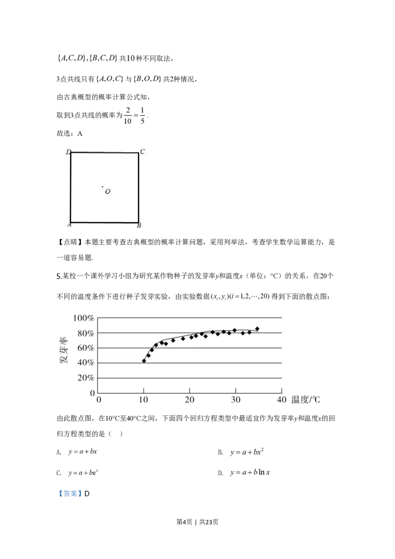 2020年高考数学试卷（文）（新课标Ⅰ）（解析卷）_历年高考真题合集_数学历年高考真题_新&middot;PDF版2008-2025&middot;高考数学真题_数学（按省份分类）2008-2025_2012-2025&middot;（福建）数学高考真题