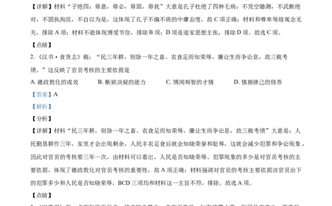 2021年高考历史试卷（海南）（解析卷）_历史历年高考真题_新&middot;Word版2008-2025&middot;高考历史真题_历史（按年份分类）2008-2025_2021&middot;历史高考真题