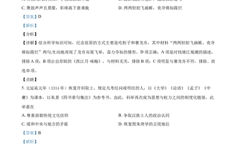 2021年高考历史试卷（海南）（解析卷）_历史历年高考真题_新&middot;Word版2008-2025&middot;高考历史真题_历史（按年份分类）2008-2025_2021&middot;历史高考真题