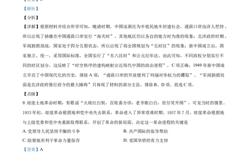 2021年高考历史试卷（海南）（解析卷）_历史历年高考真题_新&middot;Word版2008-2025&middot;高考历史真题_历史（按年份分类）2008-2025_2021&middot;历史高考真题