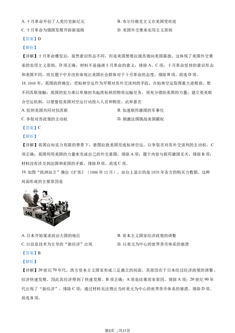 2021年高考历史试卷（海南）（解析卷）_历史历年高考真题_新&middot;Word版2008-2025&middot;高考历史真题_历史（按年份分类）2008-2025_2021&middot;历史高考真题