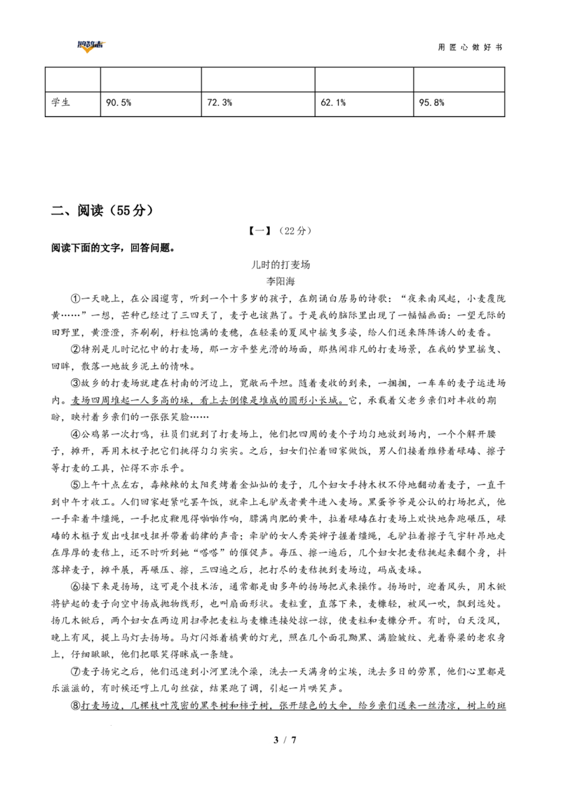 语文（安徽卷）（考试版A4）_2025年初中《中考第一次模拟》全国各地区模拟卷（8科全）(1)_2025年《中考第一次模拟卷》初中语文_安徽&radic;