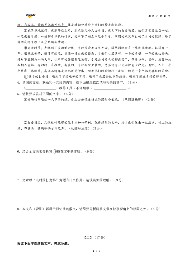 语文（安徽卷）（考试版A4）_2025年初中《中考第一次模拟》全国各地区模拟卷（8科全）(1)_2025年《中考第一次模拟卷》初中语文_安徽&radic;