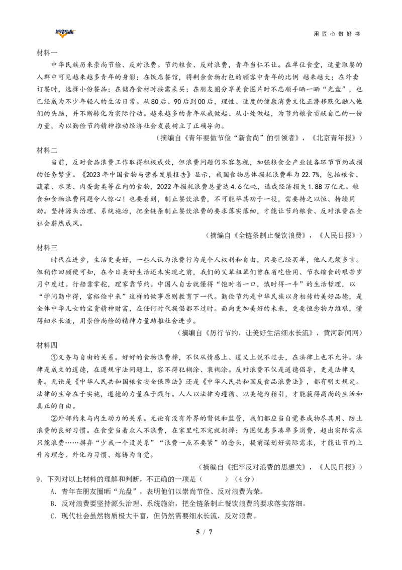 语文（安徽卷）（考试版A4）_2025年初中《中考第一次模拟》全国各地区模拟卷（8科全）(1)_2025年《中考第一次模拟卷》初中语文_安徽&radic;