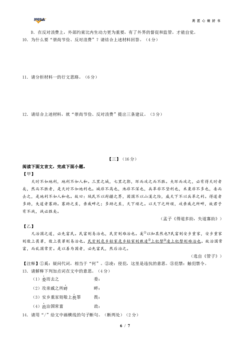 语文（安徽卷）（考试版A4）_2025年初中《中考第一次模拟》全国各地区模拟卷（8科全）(1)_2025年《中考第一次模拟卷》初中语文_安徽&radic;