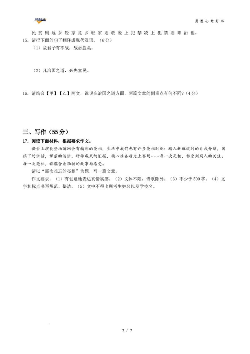 语文（安徽卷）（考试版A4）_2025年初中《中考第一次模拟》全国各地区模拟卷（8科全）(1)_2025年《中考第一次模拟卷》初中语文_安徽&radic;