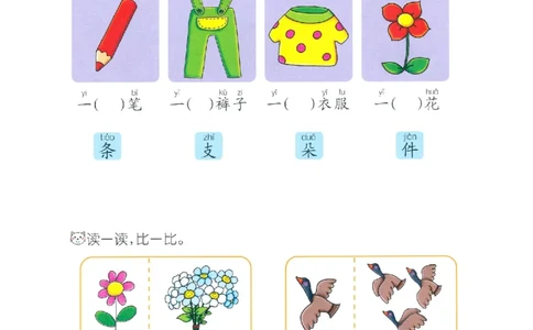 p77-识字：学习量词_幼小衔接全套_7.幼小衔接全套_22、幼小衔接教材_语文幼小衔接教师参考用书word（语文）