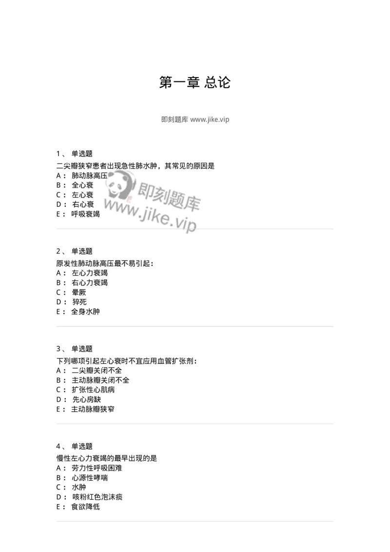 7802020301-第一章总论-197003(1)_军队文职(1)_01.军队文职真题-专业课_（全）版本一（历年真题+章节练习+模拟题）_护理学(军队文职)_章节练习_纯题目